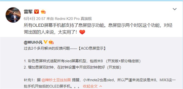 喜大普奔！小米：OLED屏幕移动设备支持息屏显示