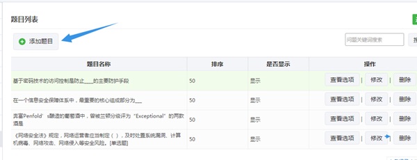 微信公众平台线上答题活动怎么做出来的