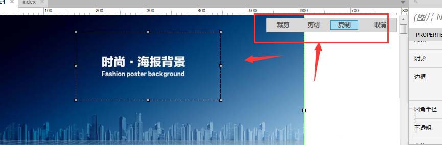 axure中使用裁剪工具的具体操作方法