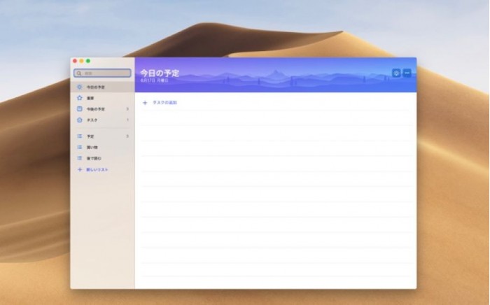 Microsoft To-Do上线macOS平台