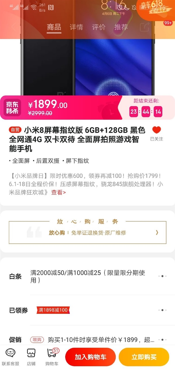 小米8屏幕指纹版降价：性价凸显