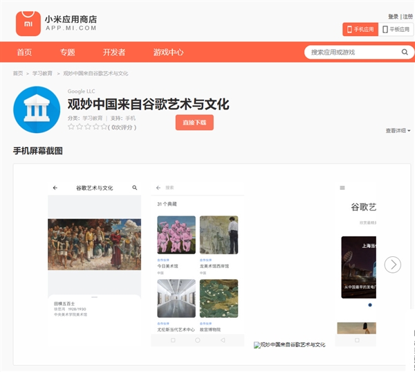 Google Art&Culture中国版APP上线：看艺术很方便