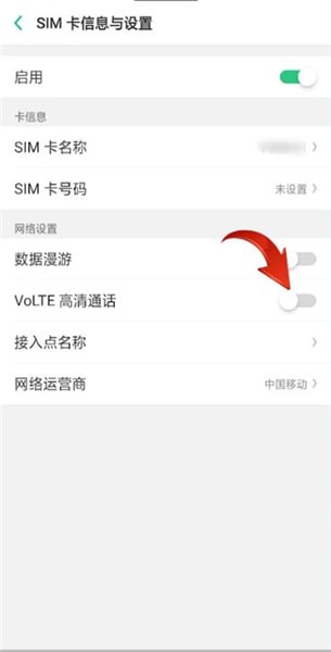 电信开通volte的具体操作教程