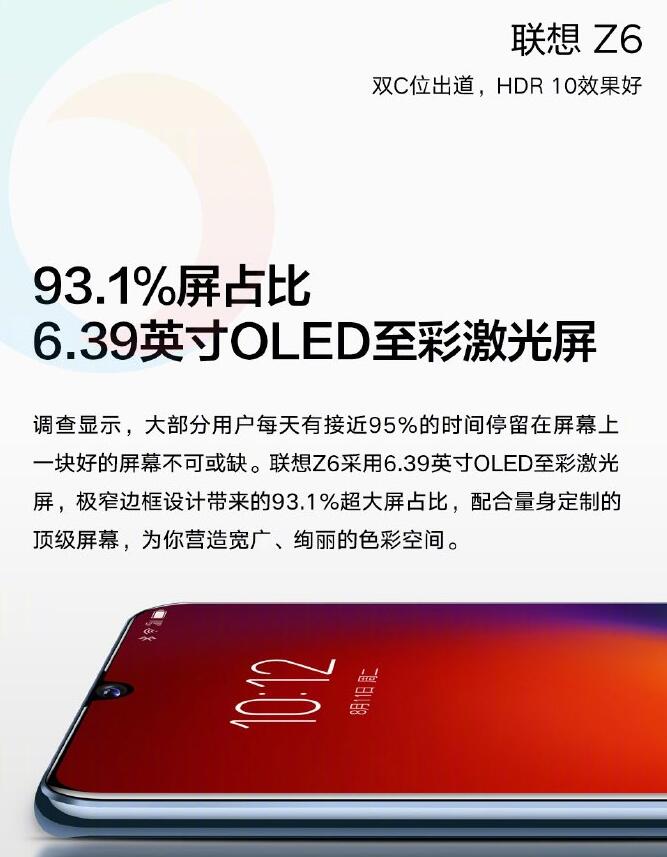 新机联想Z6上线：6.39英寸+HDR10