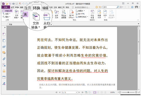 福昕PDF编辑器将PDF转成Excel的相关操作步骤
