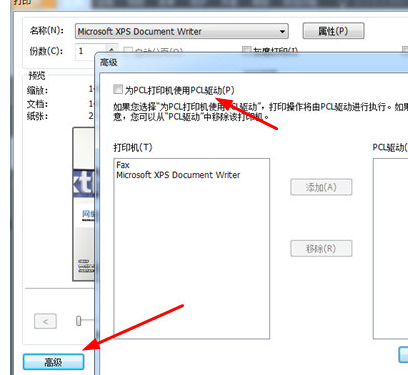 福昕PDF阅读器进行打印优化的操作教程