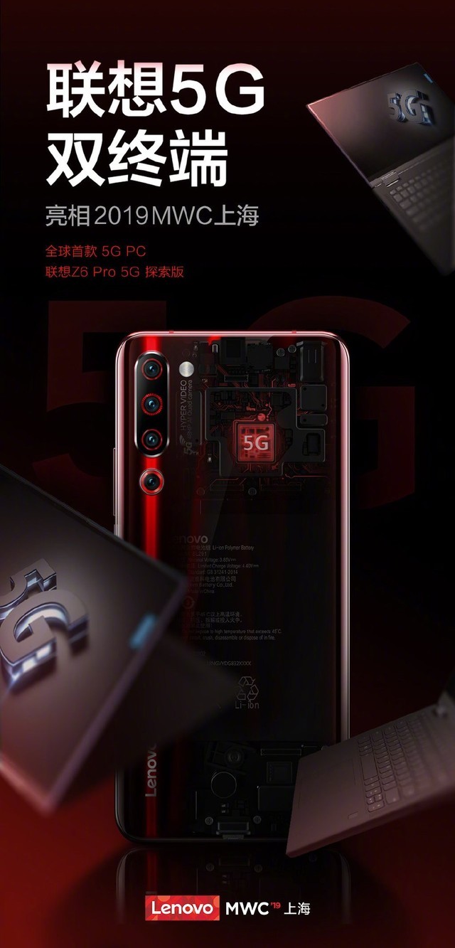联想旗下5G电脑出现在MWC19上海