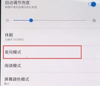 一加7pro中将夜间模式打开的相关操作使用
