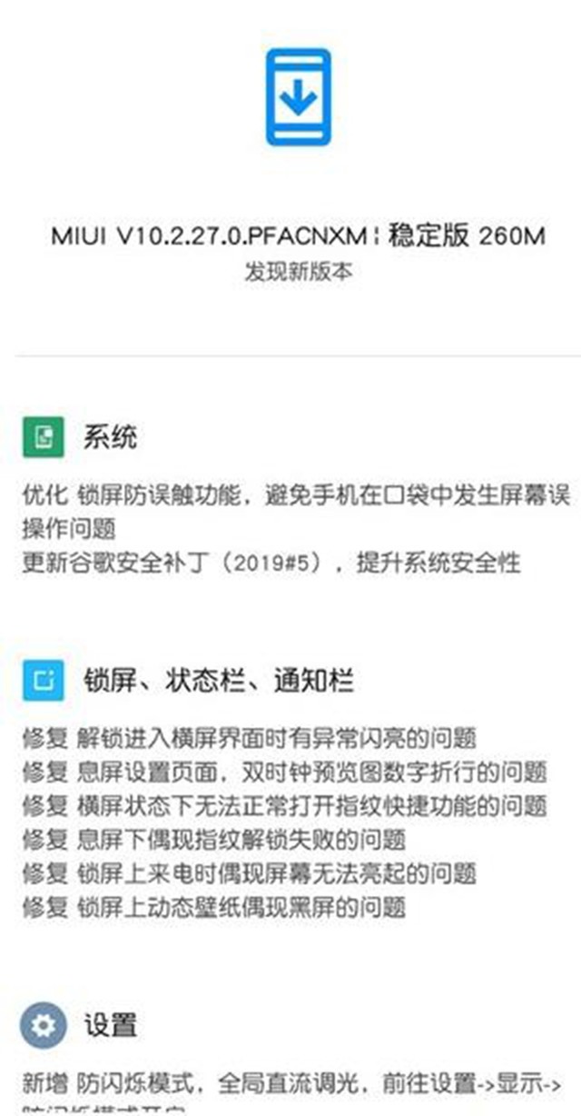 小米9“吃上”MIUI 10稳定版