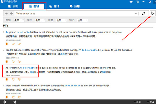 微软必应词典查句子的相关操作介绍