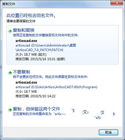 ArtiosCad 7.6中文版安装操作步骤介绍