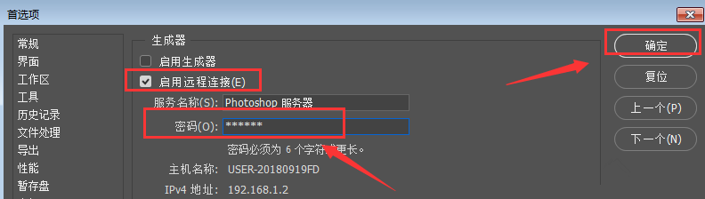 Photoshop软件远程连接功能的使用操作使用