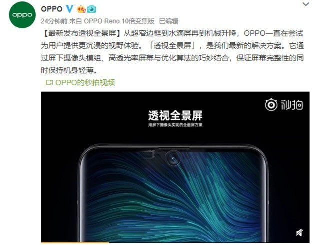 OPPO秀出黑科技 布透视全景屏上线