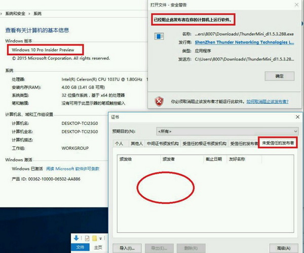 win10发布者不受信任的处理操作教程