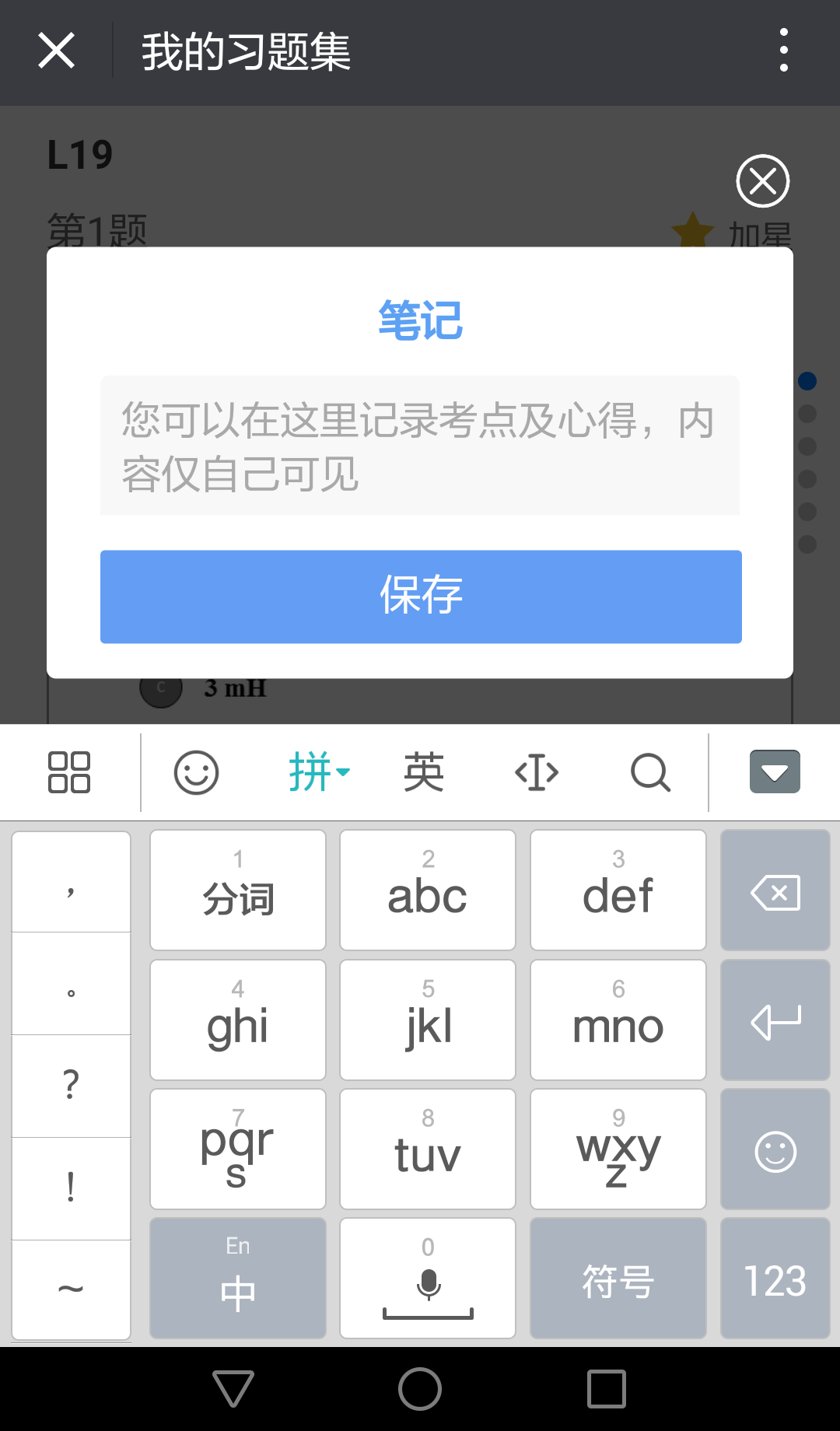 雨课堂中找到习题集位置的操作教程