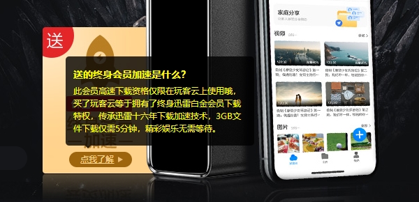 迅雷推新活动 328元玩客云送终身会员