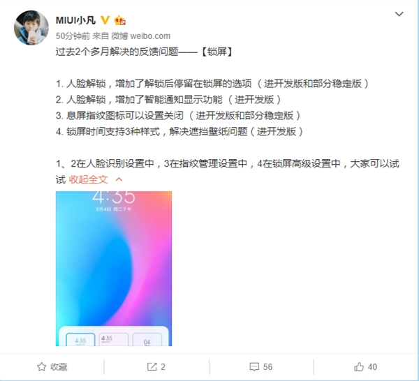 MIUI迎来多项调整：相当人性化