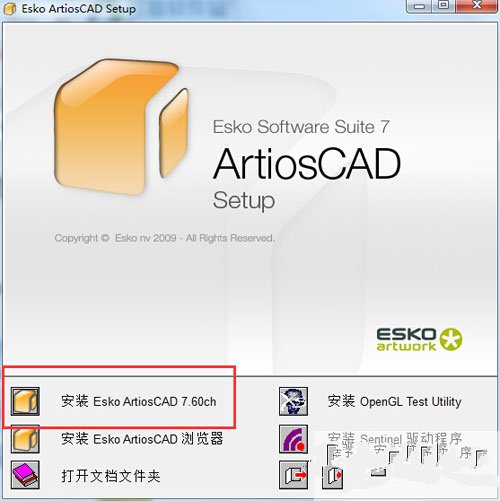 ArtiosCad 7.6中文版安装操作步骤介绍