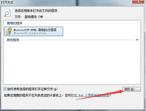win7电脑将chm文件打开的操作方法