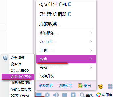 qq安全中心安全模式进行解除的相关操作
