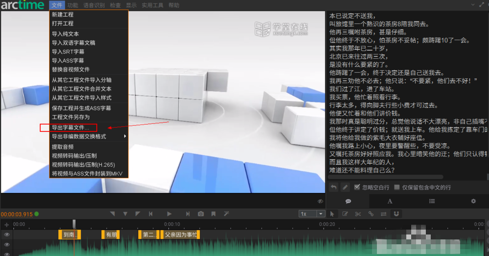 arctime给视频文件添加字幕的简单操作