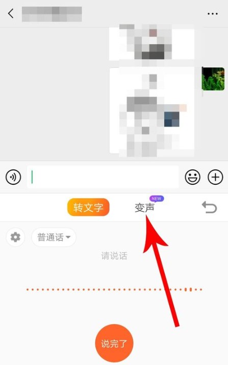 搜狗输入法app使用语音变声的具体操作