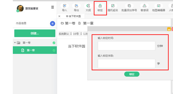 快乐码字中退出锁定的具体相关内容