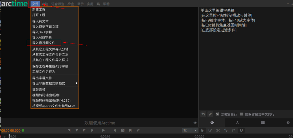 arctime给视频文件添加字幕的简单操作