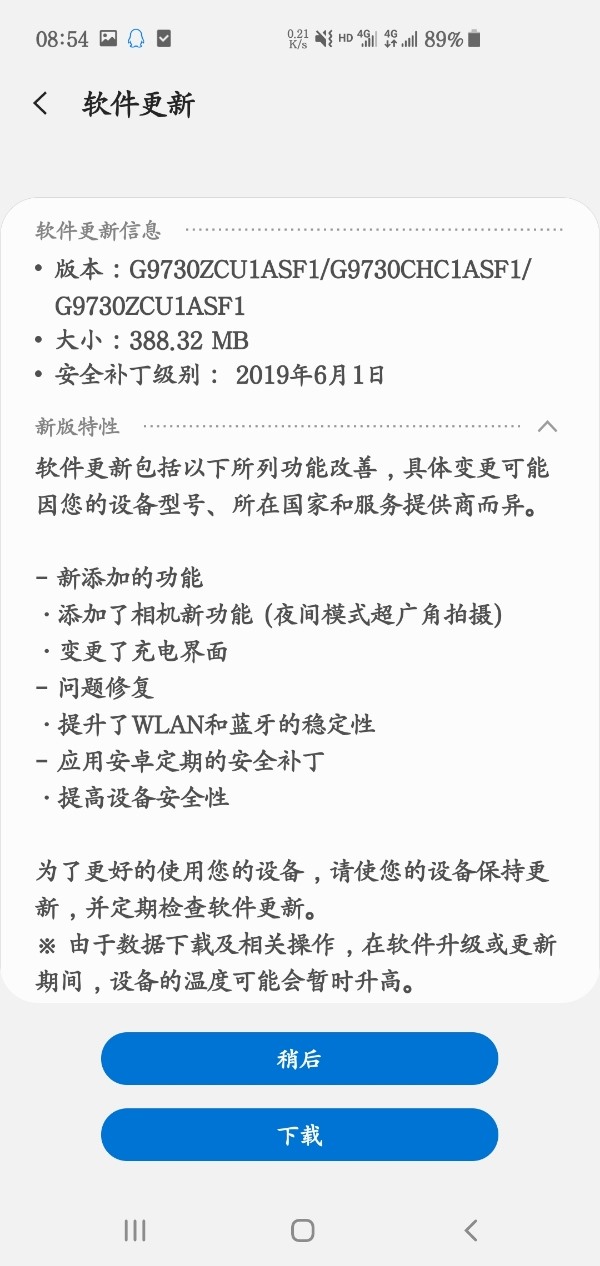 三星S10系列国行迎来升级 安全性提高