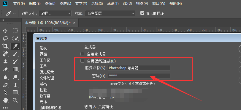 Photoshop软件远程连接功能的使用操作使用