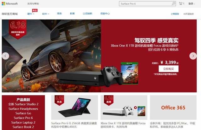 微软中国商城开启618大促 Surface多款特价
