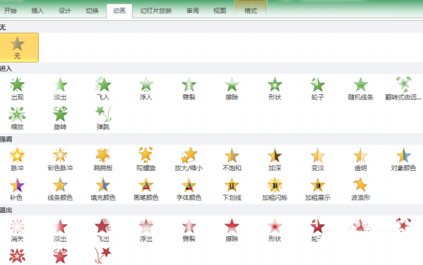 PPT幻灯片添加风声效果的图文操作步骤