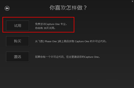 Capture One Pro 9.0中文版安装流程讲述