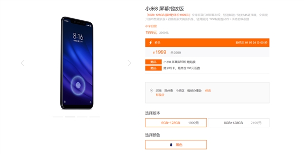 小米8屏幕指纹版升级十项功能