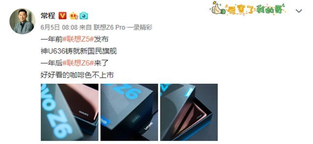 联想Z6新机泄露：质感十分出色