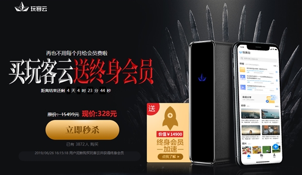 迅雷推新活动 328元玩客云送终身会员