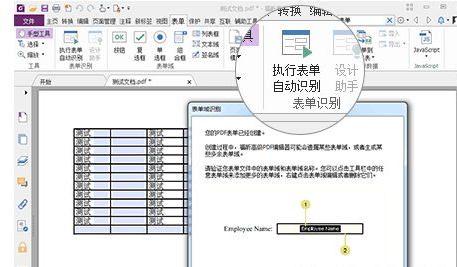 福昕PDF编辑器填写以及编辑PDF表单的使用技巧