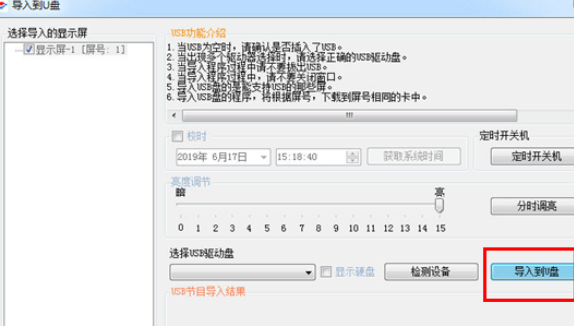 飞控LED显示屏设置屏参的相关操作教程