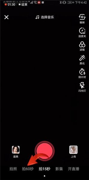 抖音短视频APP上传视频30秒的相关操作方法
