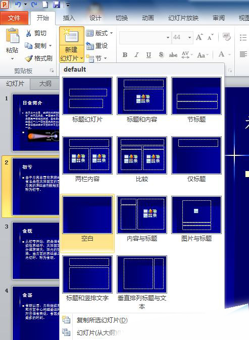 ppt幻灯片制作目录页的详细操作教程