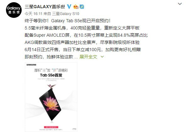 本周五 Galaxy Tab S5e将开启发售