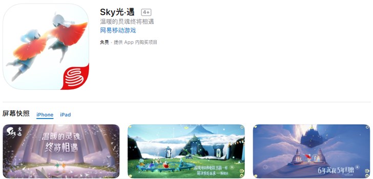 《sky光·遇》于苹果App Store上线