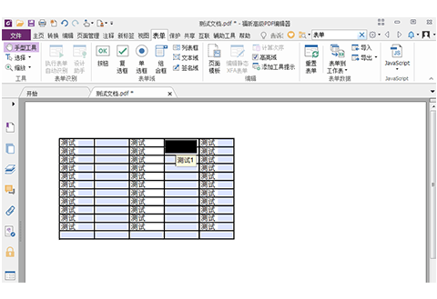 福昕高级PDF编辑器填写及编辑PDF表单的详细操作方法