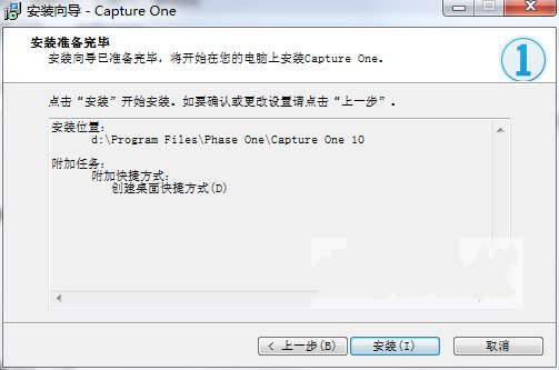 Capture One Pro 10软件安装的相关操作讲解