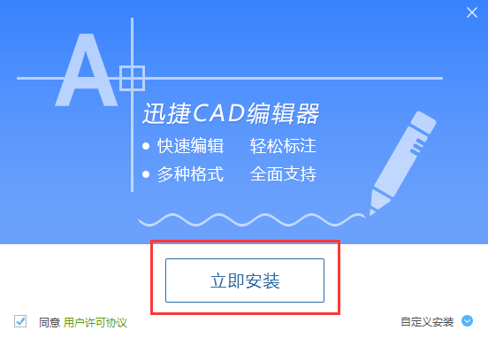 迅捷CAD编辑器打开DWG文件的操作步骤