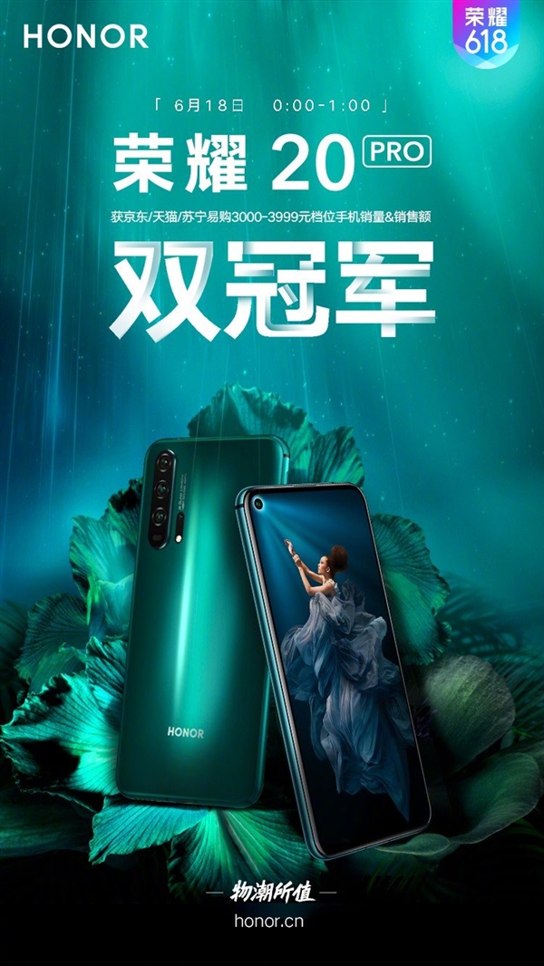 荣耀20 PRO开售1小时 销售额破1亿