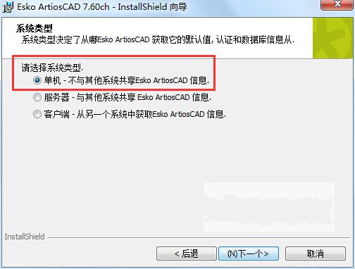 ArtiosCad 7.6中文版安装操作步骤介绍