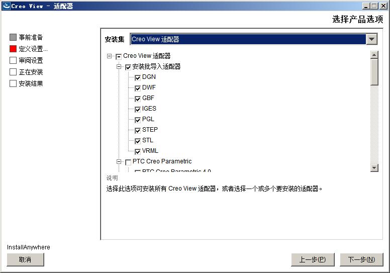 Creo View 6.0进行安装的操作教程