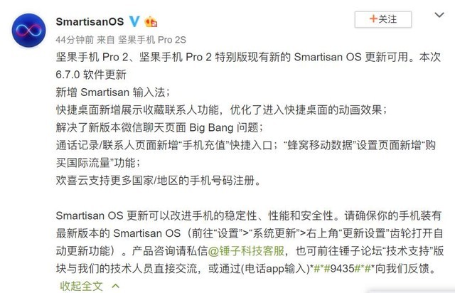 坚果手机Pro 2/Pro 2特别版将“尝上”新Smartisan OS