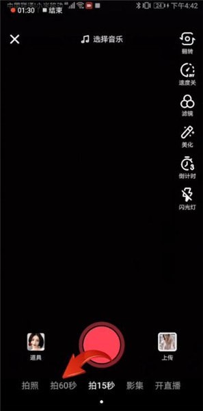 抖音短视频中拍摄长视频的具体操作教程